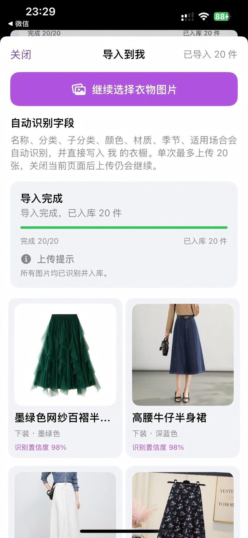 衣物批量上传页面