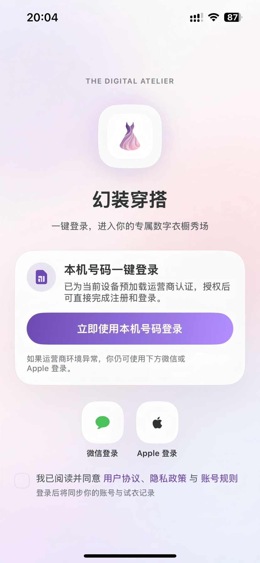 幻装穿搭登录页