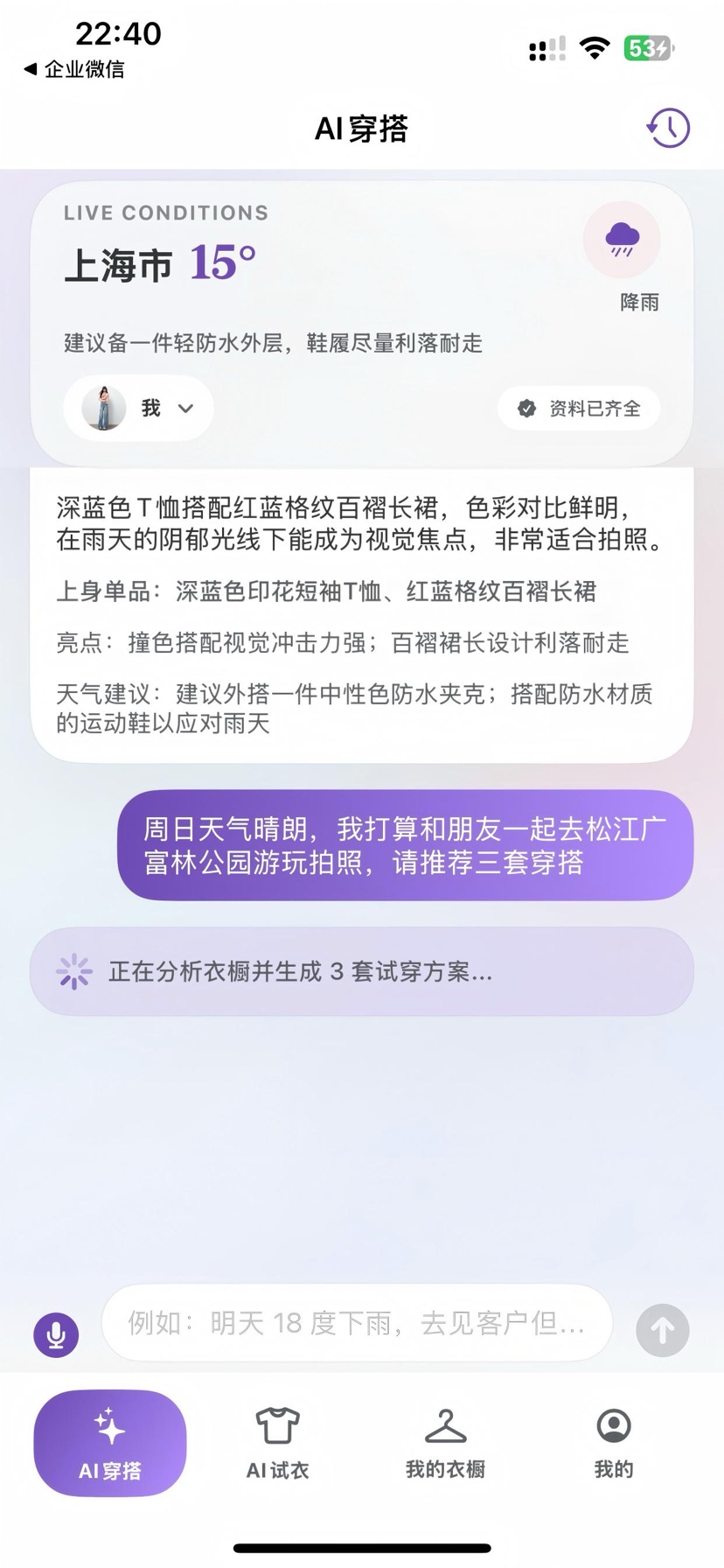 AI穿搭生成中