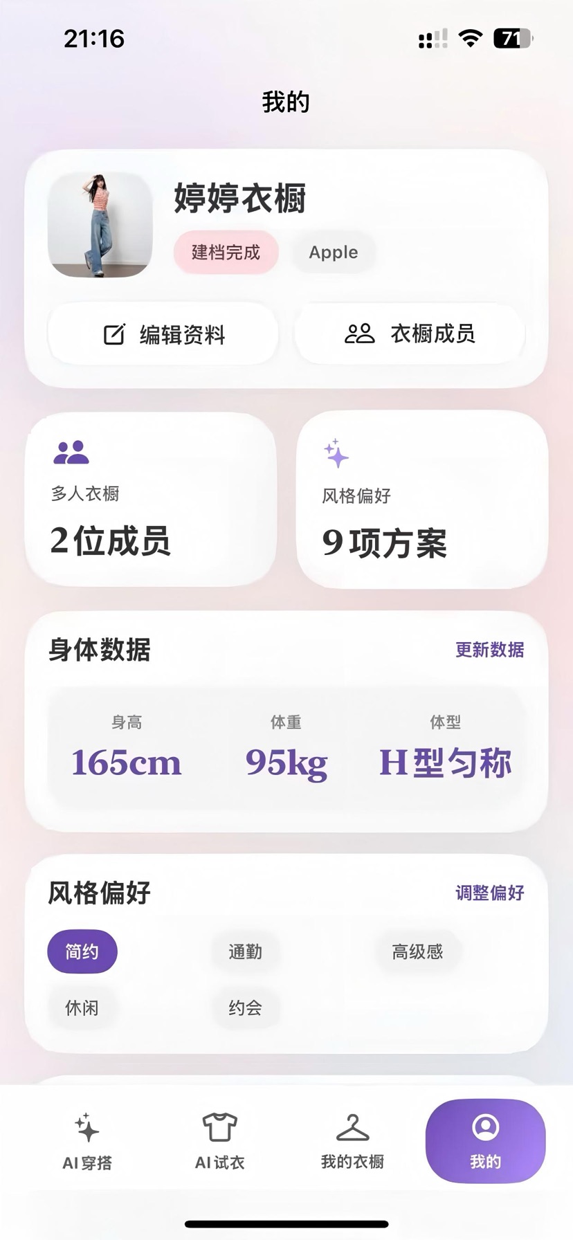 个人中心页面