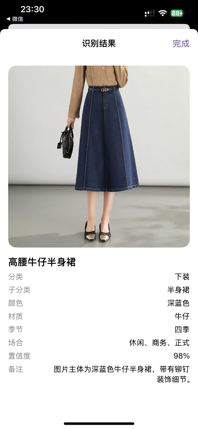 衣物识别结果页