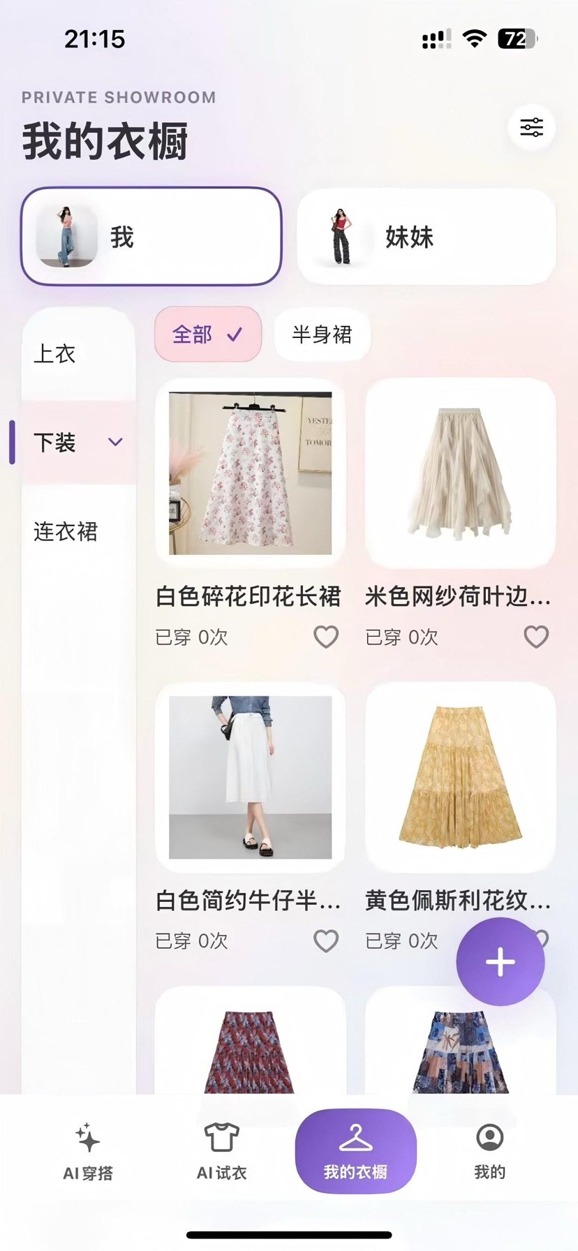 我的衣橱页面